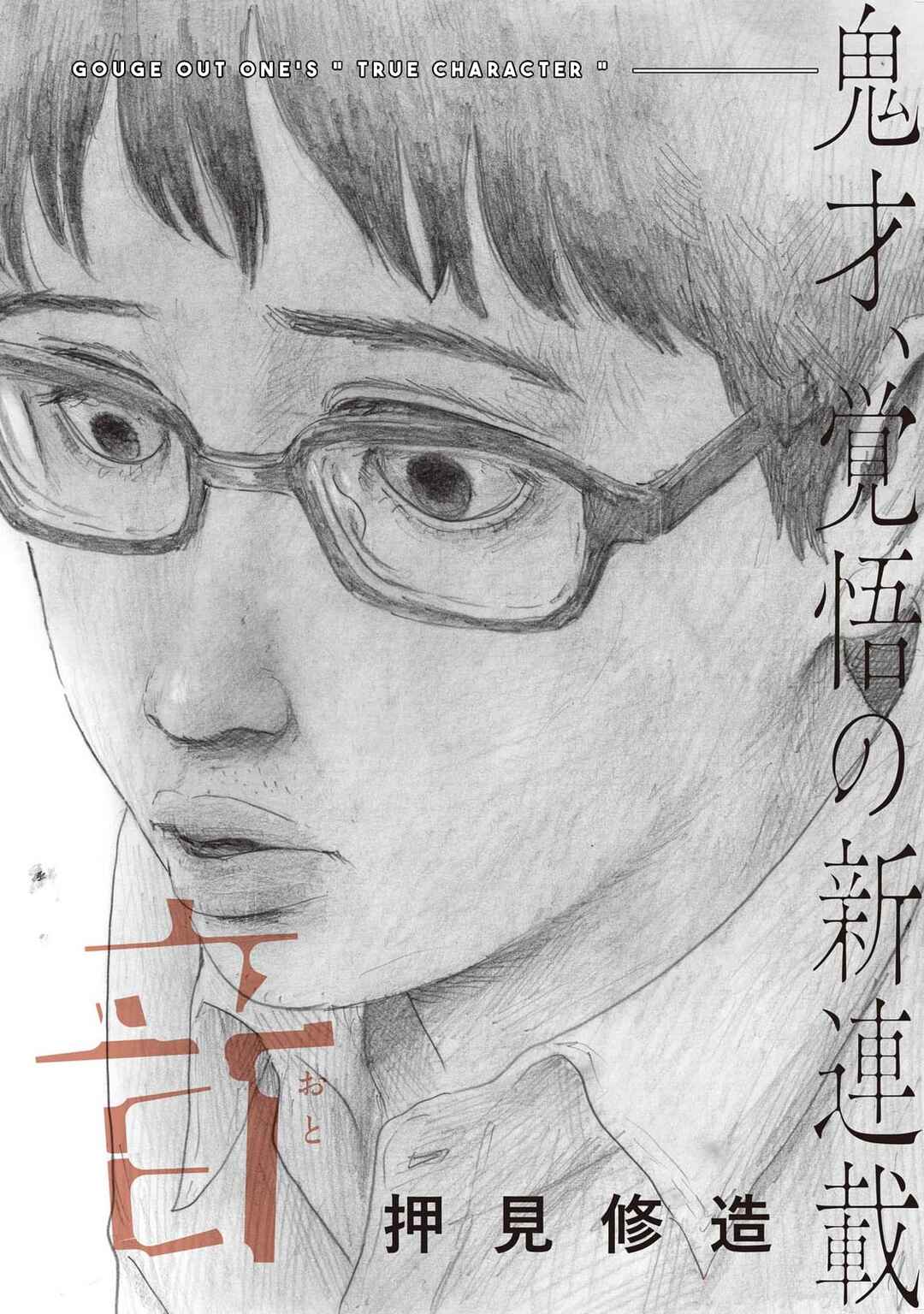 Page 3 Chapter 1 Mabataki no Oto