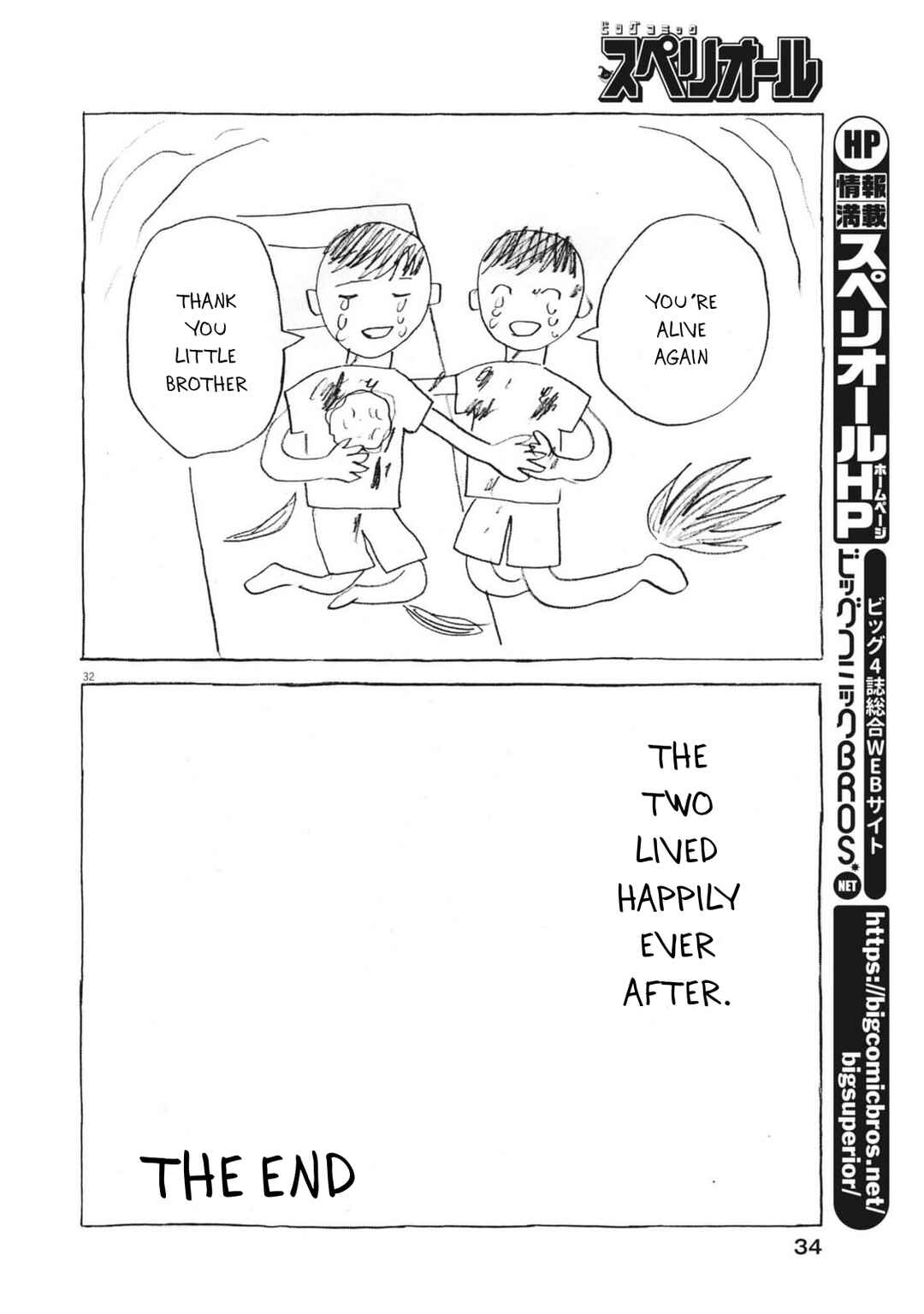 Page 33 Chapter 1 Mabataki no Oto