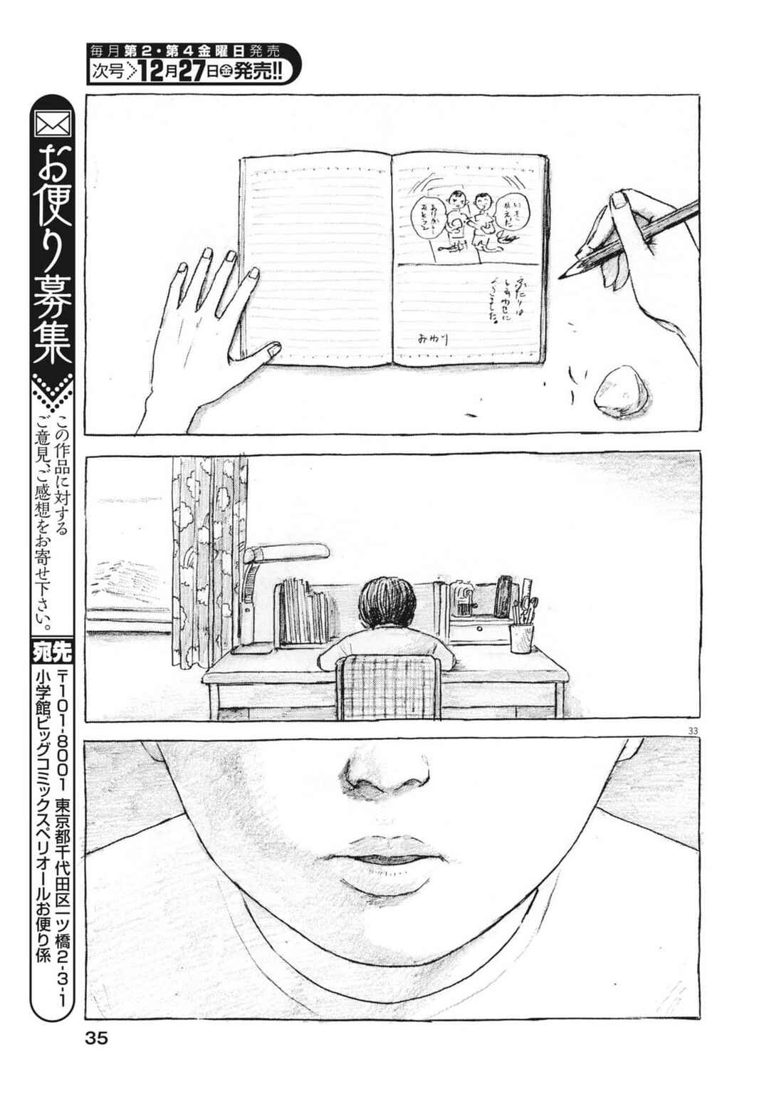 Page 34 Chapter 1 Mabataki no Oto