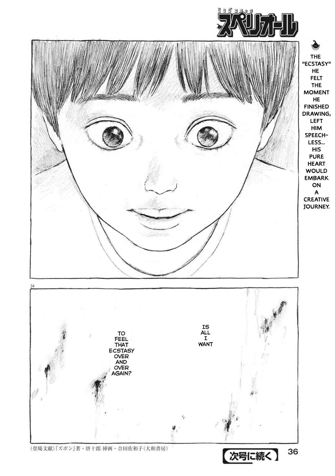 Page 35 Chapter 1 Mabataki no Oto