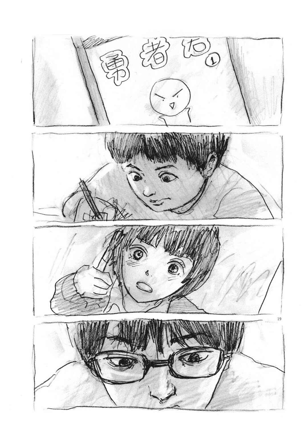 Page 19 Chapter 16 Mabataki no Oto