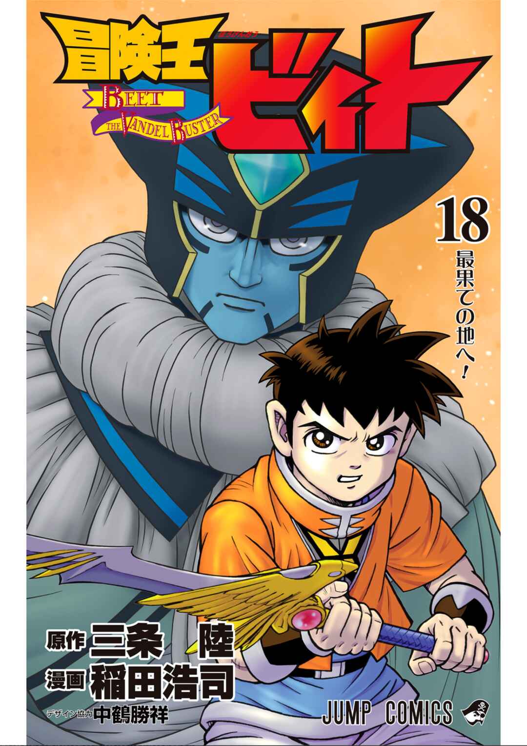 Page 1 Chapter 73 Beet the Vandel Buster