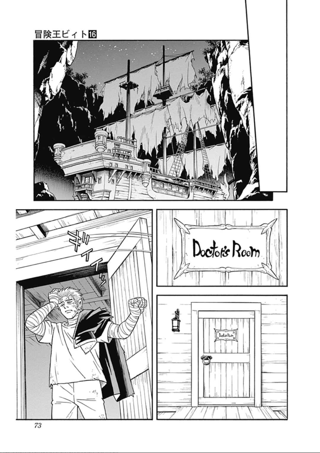 Page 17 Chapter 64 Beet the Vandel Buster