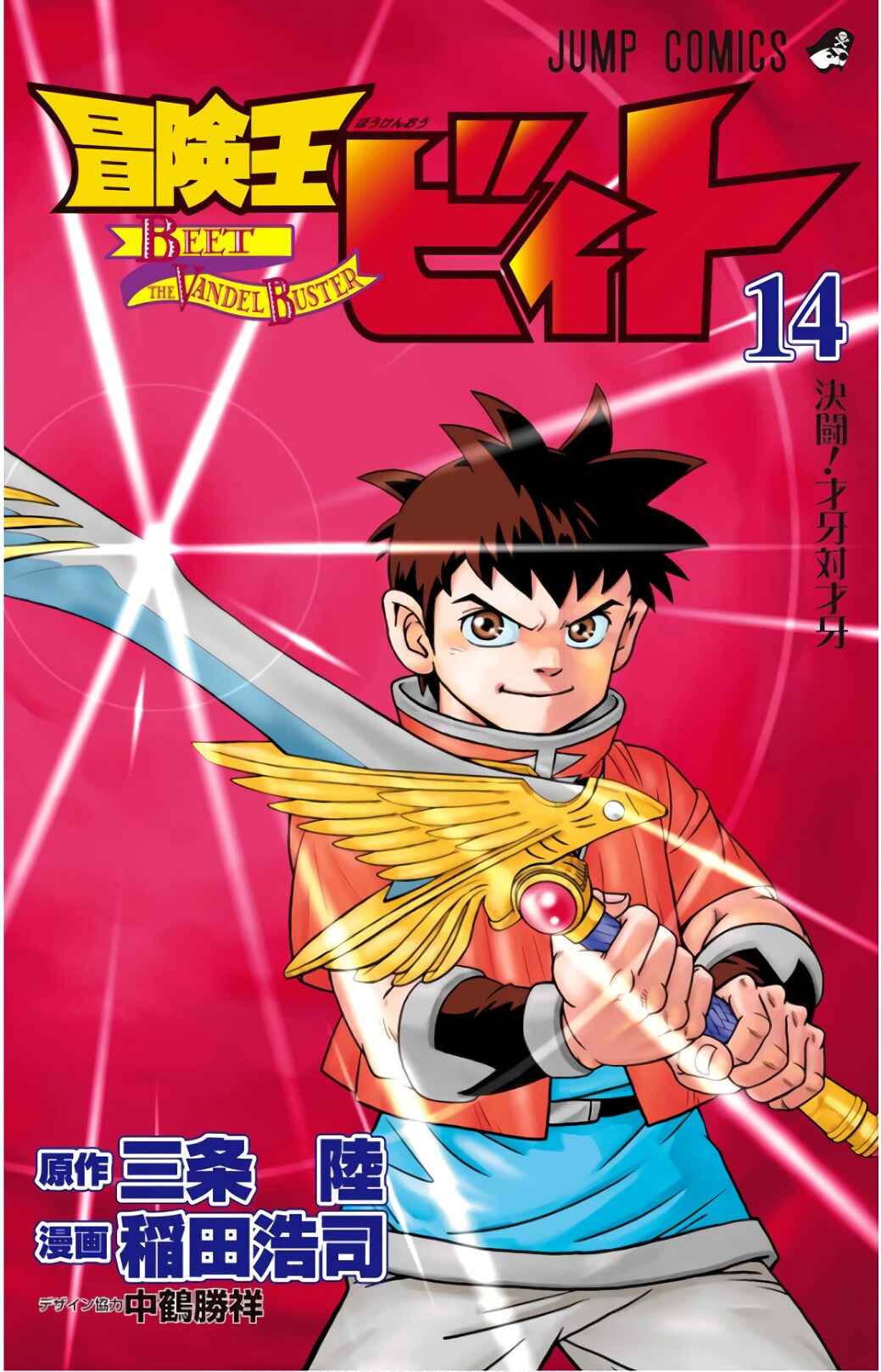 Page 1 Chapter 53 Beet the Vandel Buster