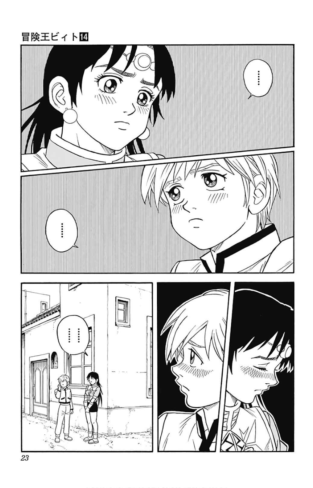 Page 23 Chapter 53 Beet the Vandel Buster