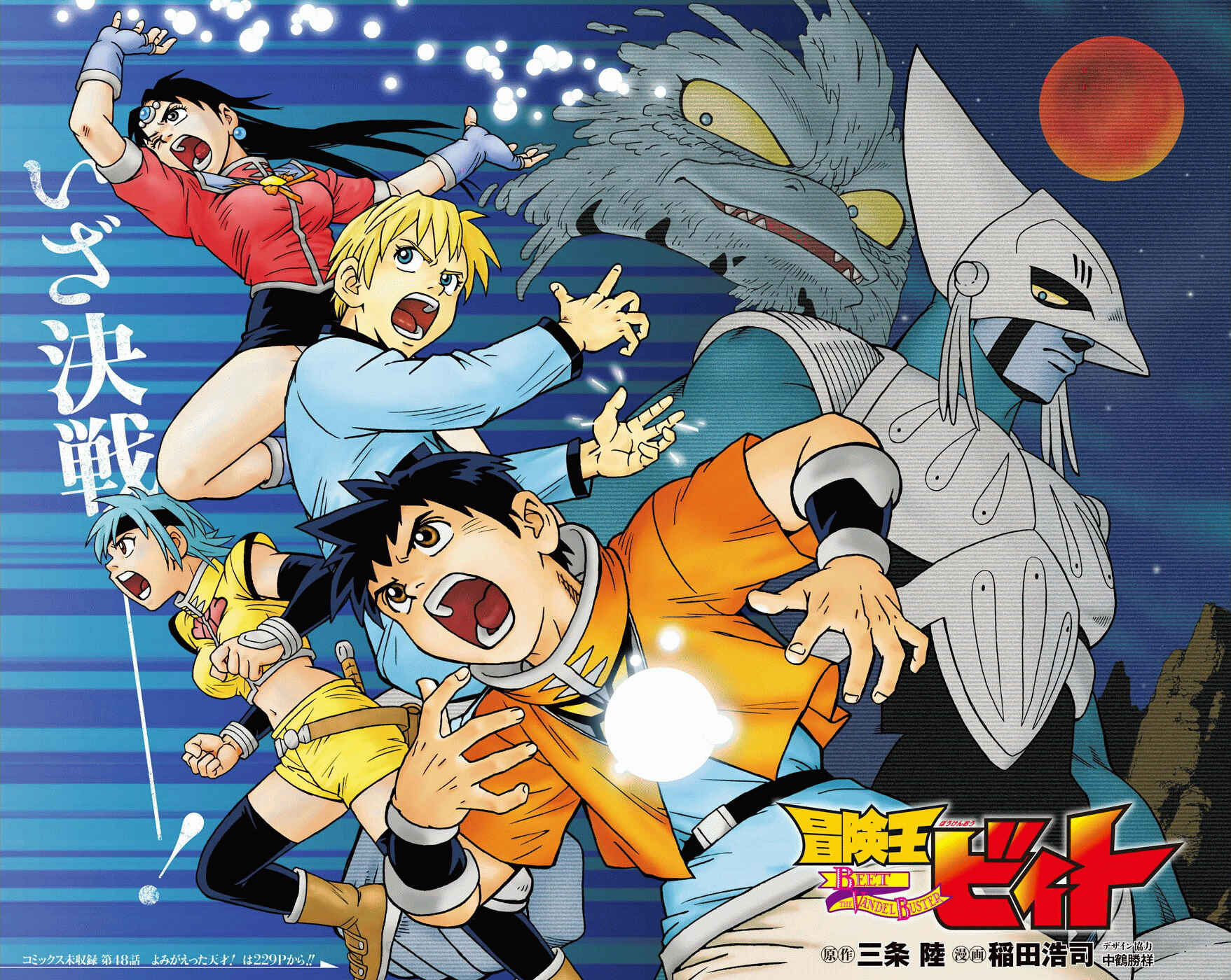 Page 1 Chapter 49 Beet the Vandel Buster