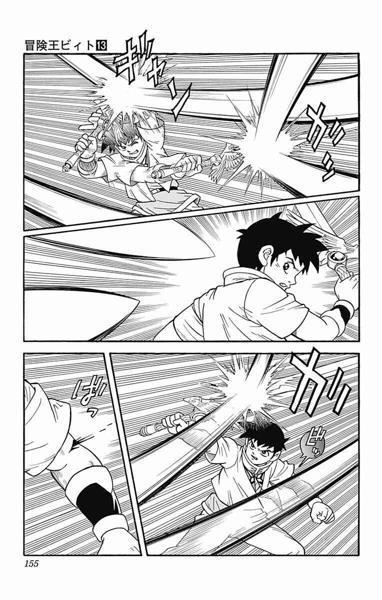 Page 29 Chapter 51 Beet the Vandel Buster