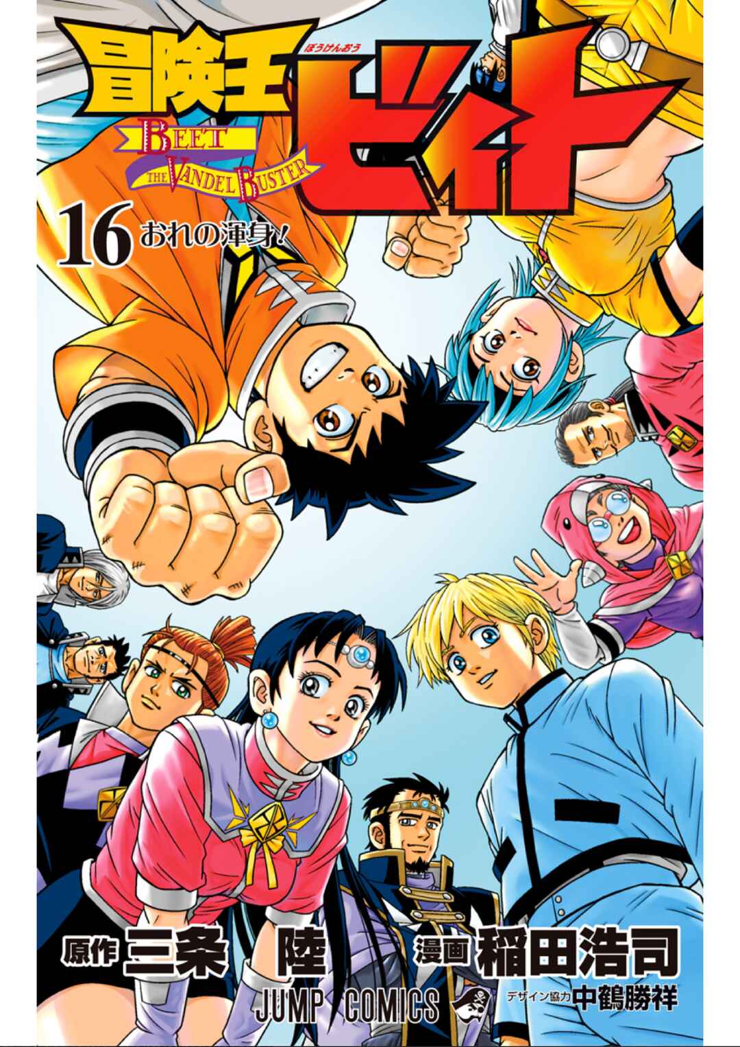 Page 1 Chapter 63 Beet the Vandel Buster