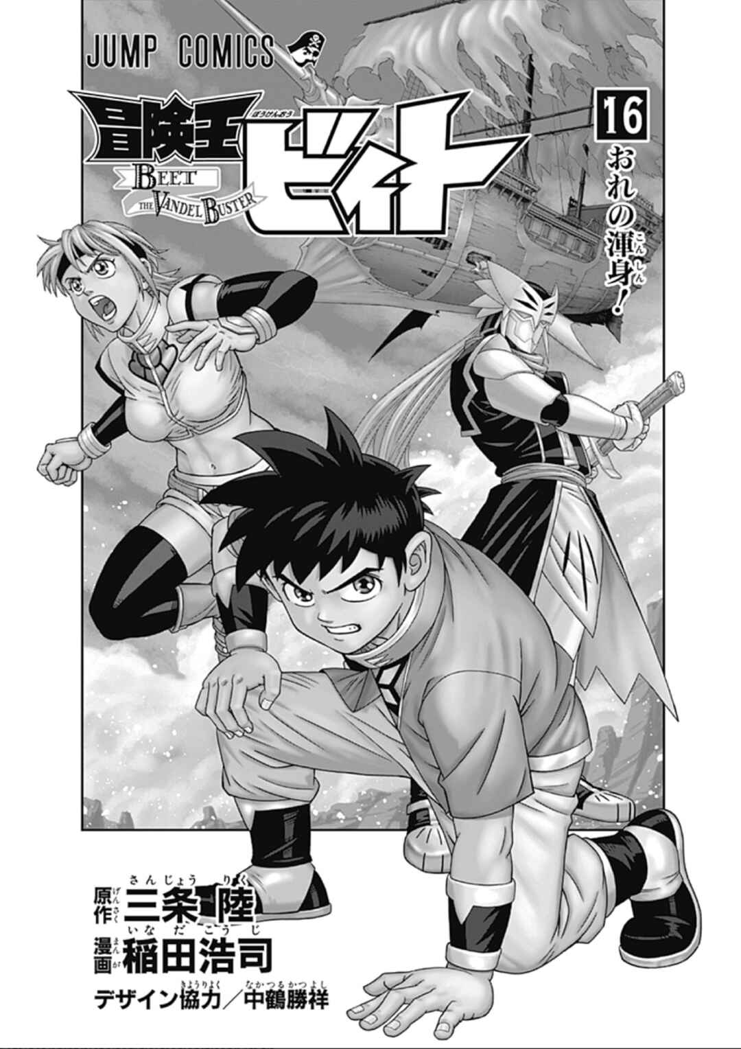 Page 3 Chapter 63 Beet the Vandel Buster
