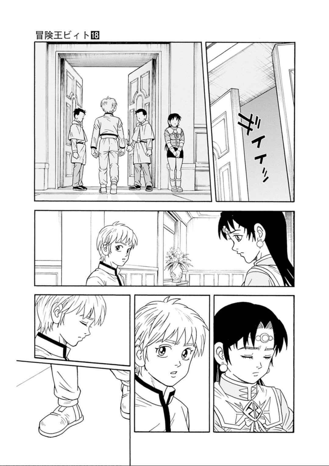 Page 27 Chapter 74 Beet the Vandel Buster