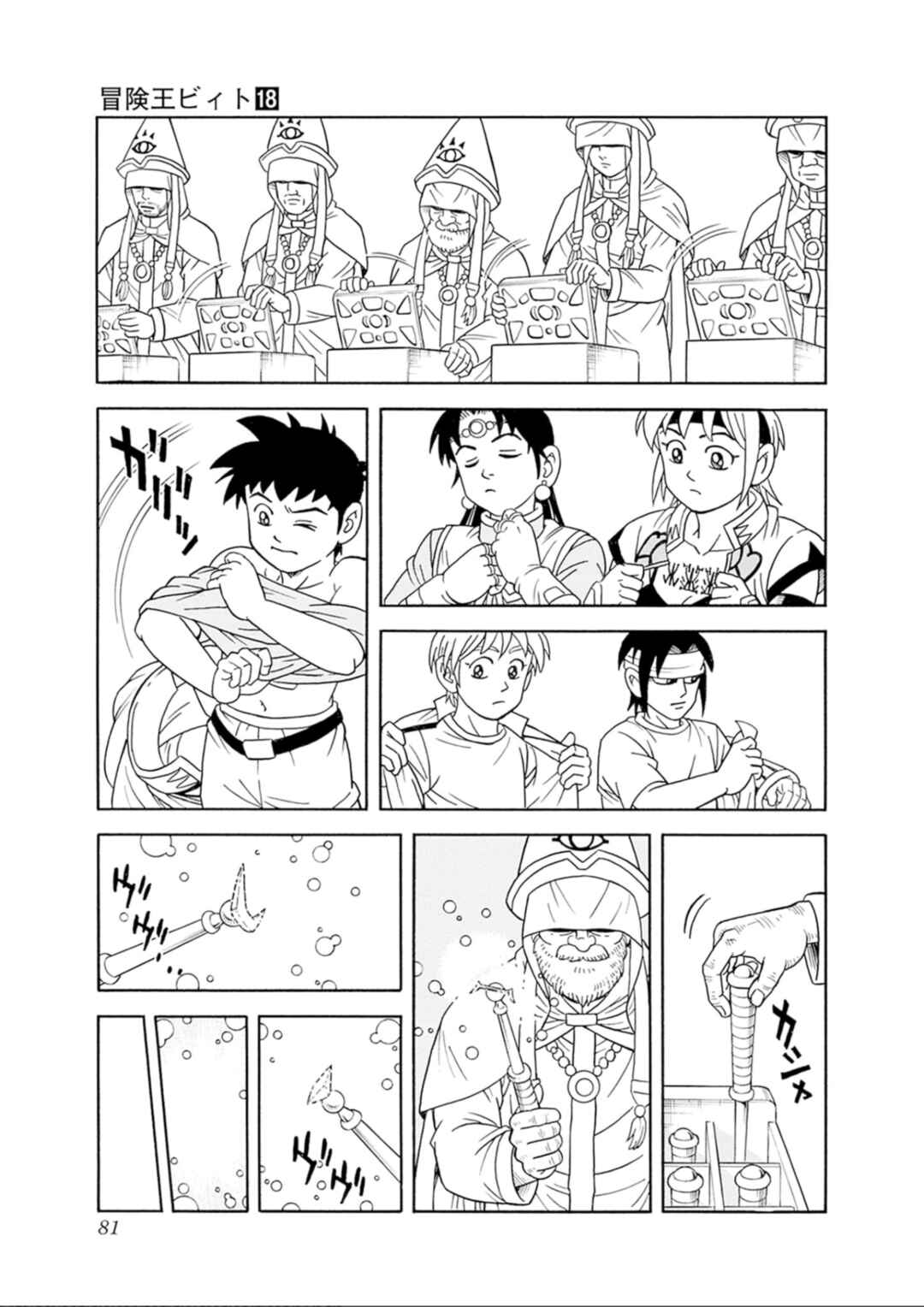 Page 35 Chapter 74 Beet the Vandel Buster