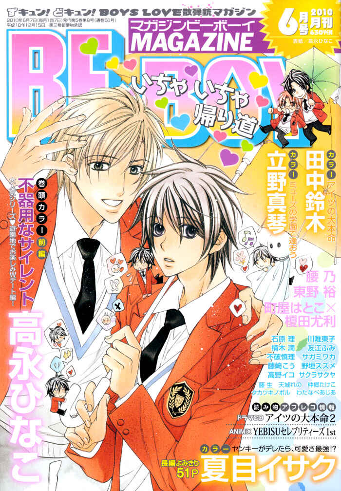 Page 3 Chapter 14 Bukiyou na Silent