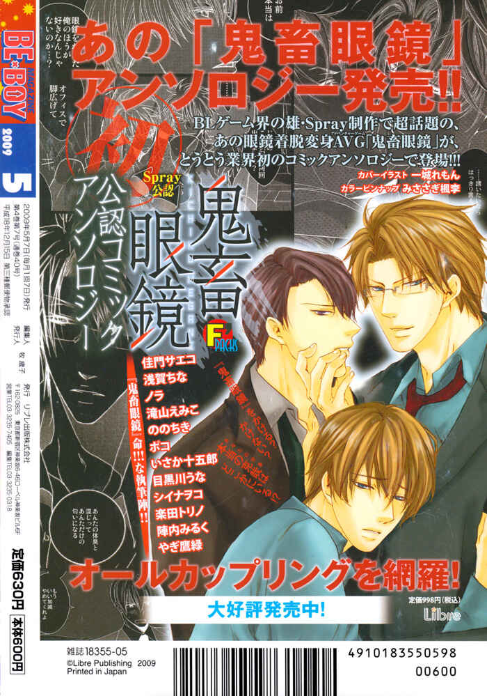 Page 5 Chapter 12 Bukiyou na Silent