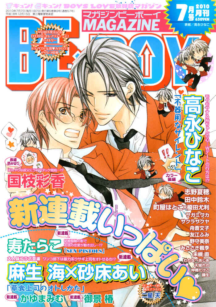 Page 3 Chapter 15 Bukiyou na Silent