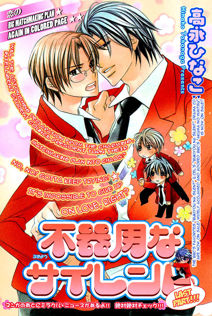 Page 1 Chapter 10 Bukiyou na Silent