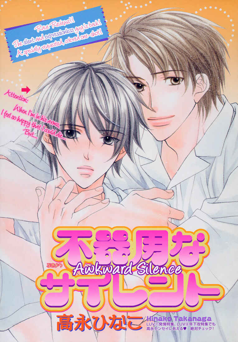 Page 3 Chapter 2 Bukiyou na Silent