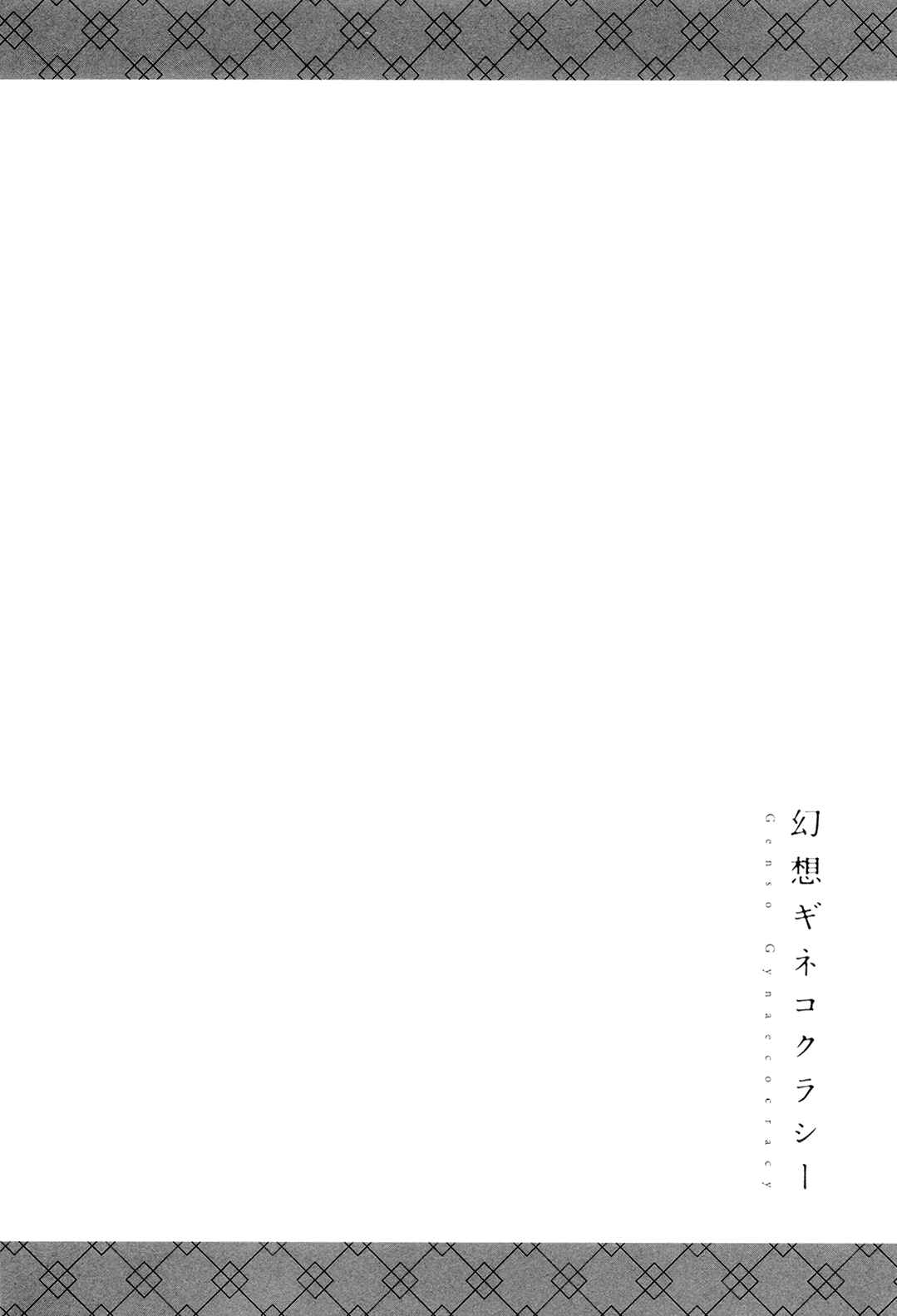Page 1 Chapter 8 Genso Ginekokurasy