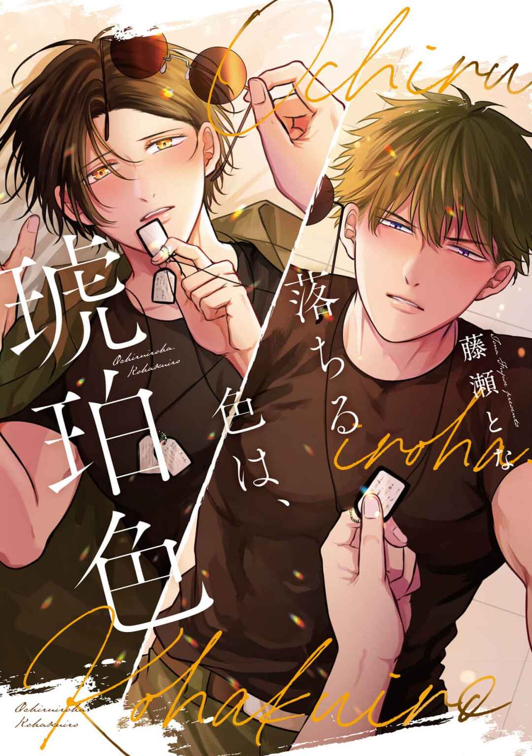 Page 3 Chapter 1 Ochiru Iro wa, Kohakushoku