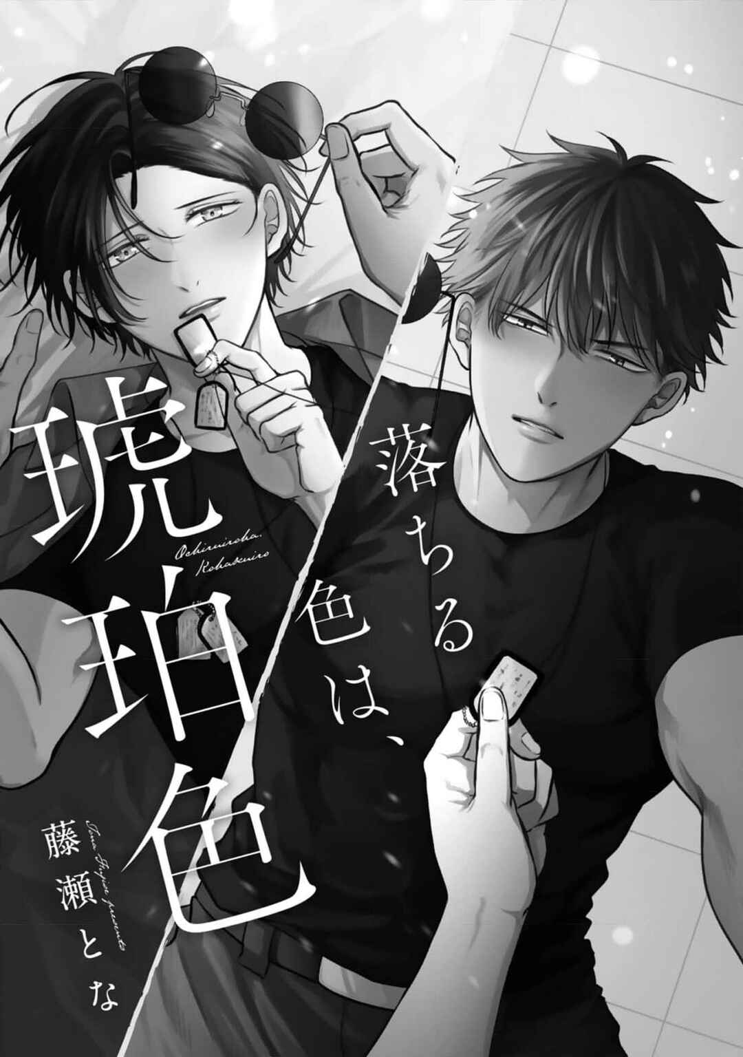 Page 5 Chapter 1 Ochiru Iro wa, Kohakushoku