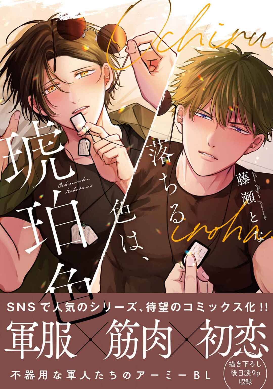 Page 1 Chapter 2 Ochiru Iro wa, Kohakushoku