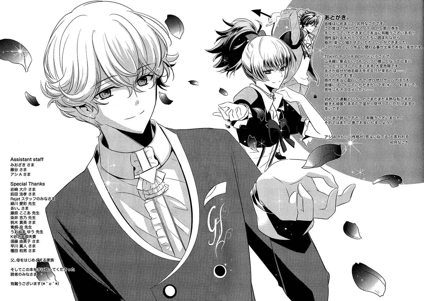 Page 27 Chapter 6 TOKYO Yamanote BOYS