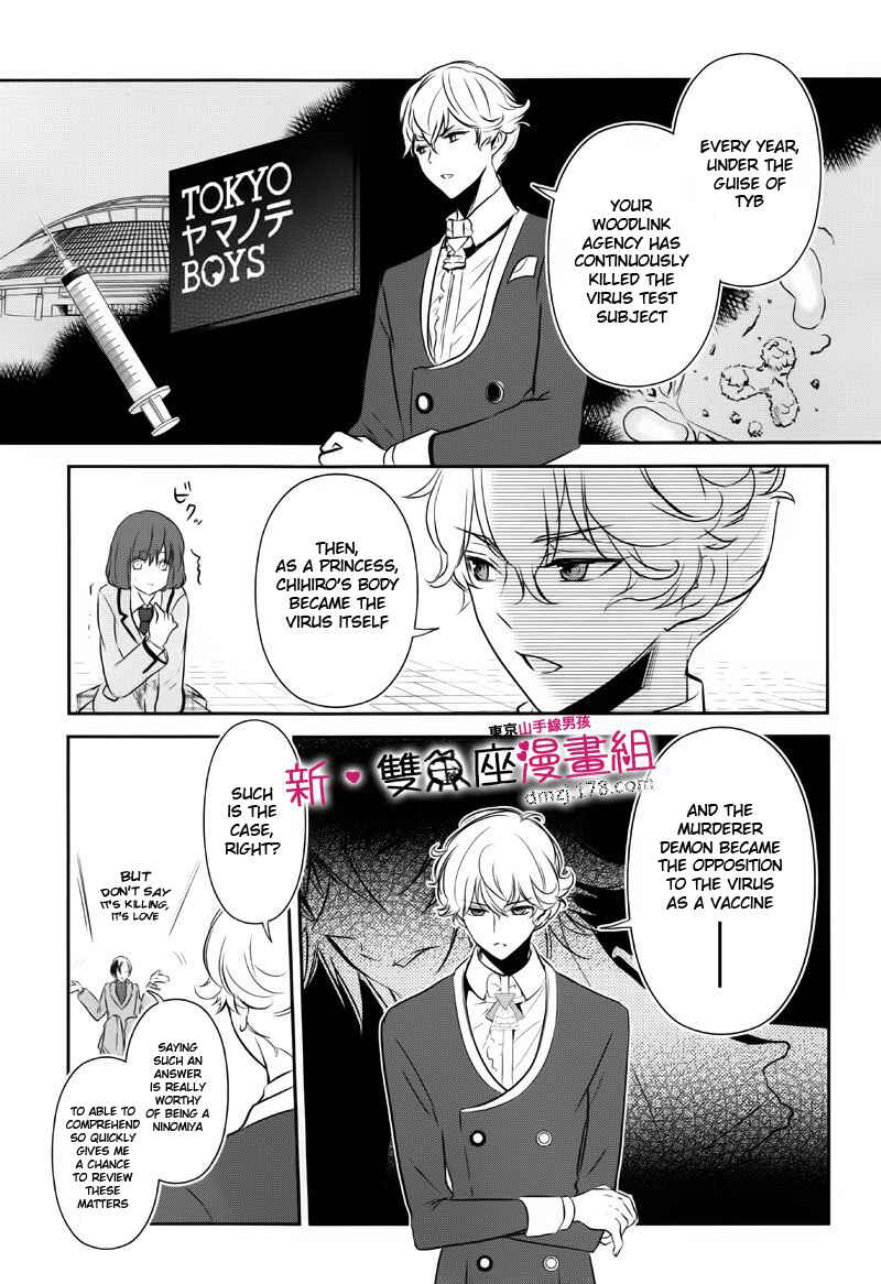 Page 23 Chapter 9 TOKYO Yamanote BOYS