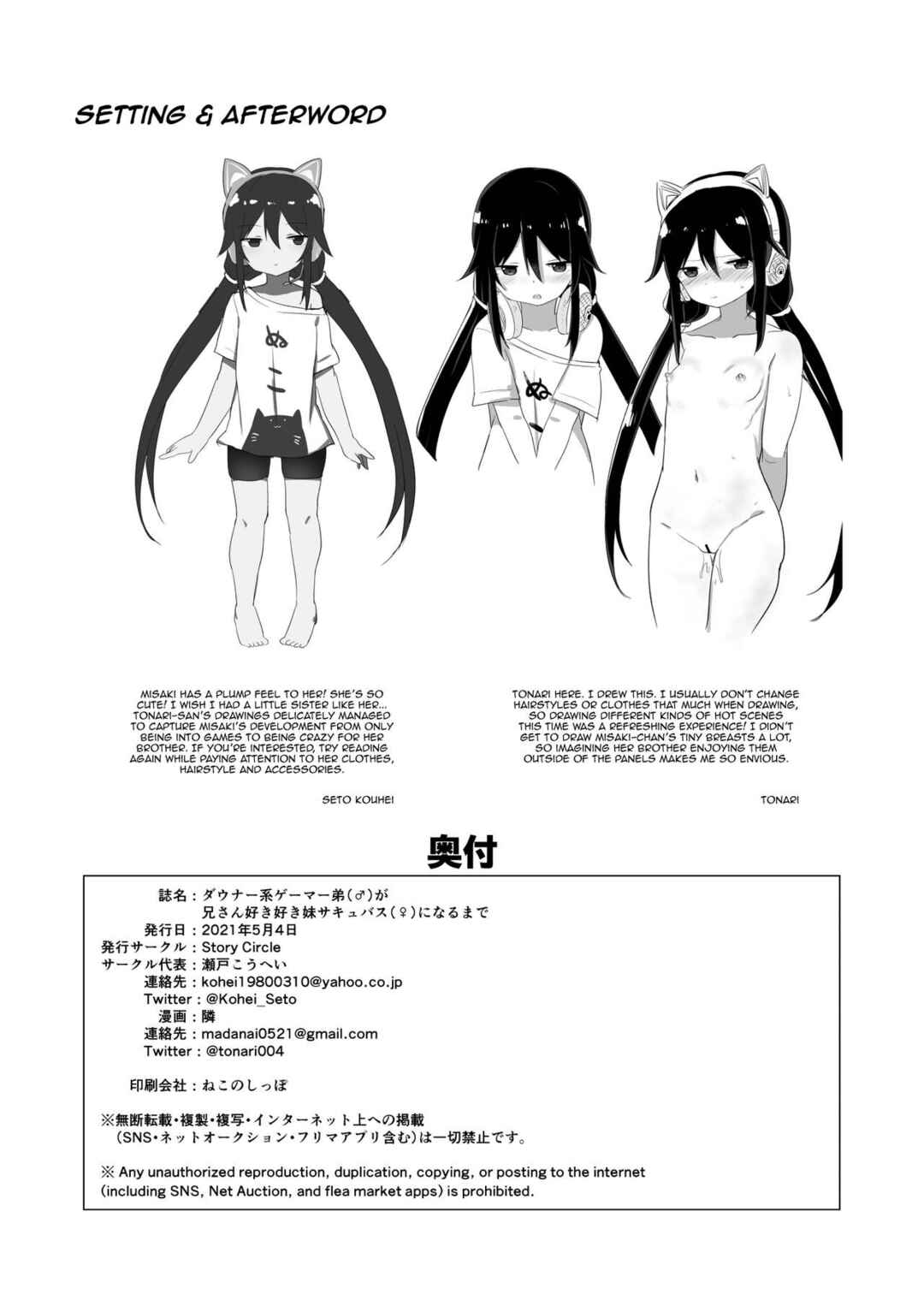 Page 34 Chapter Unknown_d585 Downer-kei Gamer Otouto ga Nii-san Sukisuki Imouto Succubus ni Naru made