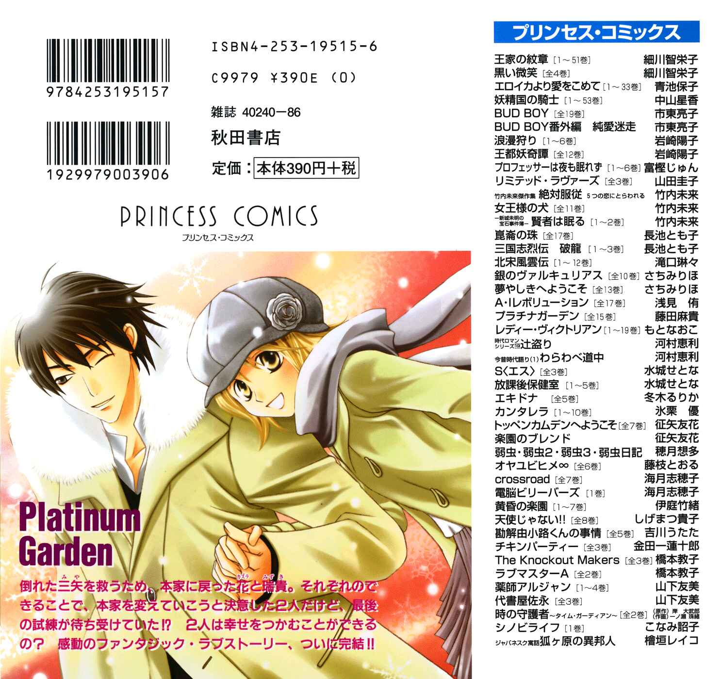 Page 4 Chapter 64 Platinum Garden