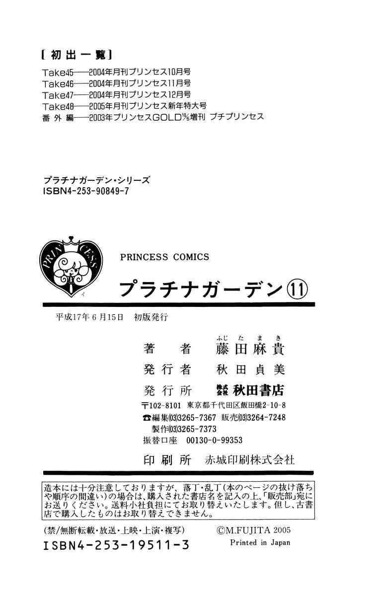 Page 45 Chapter 48.5 Platinum Garden