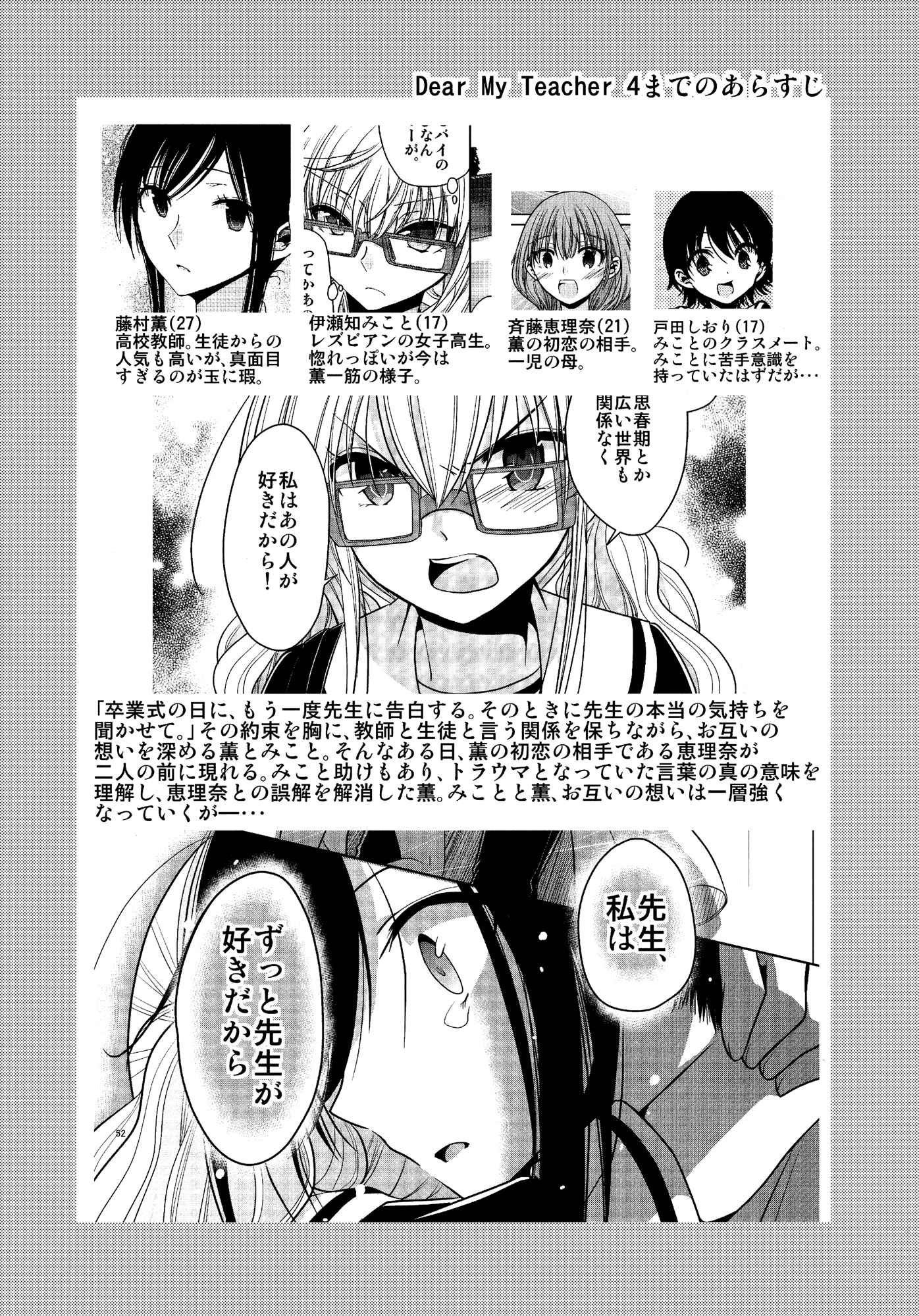 Page 12 Chapter 5 Dear My Teacher