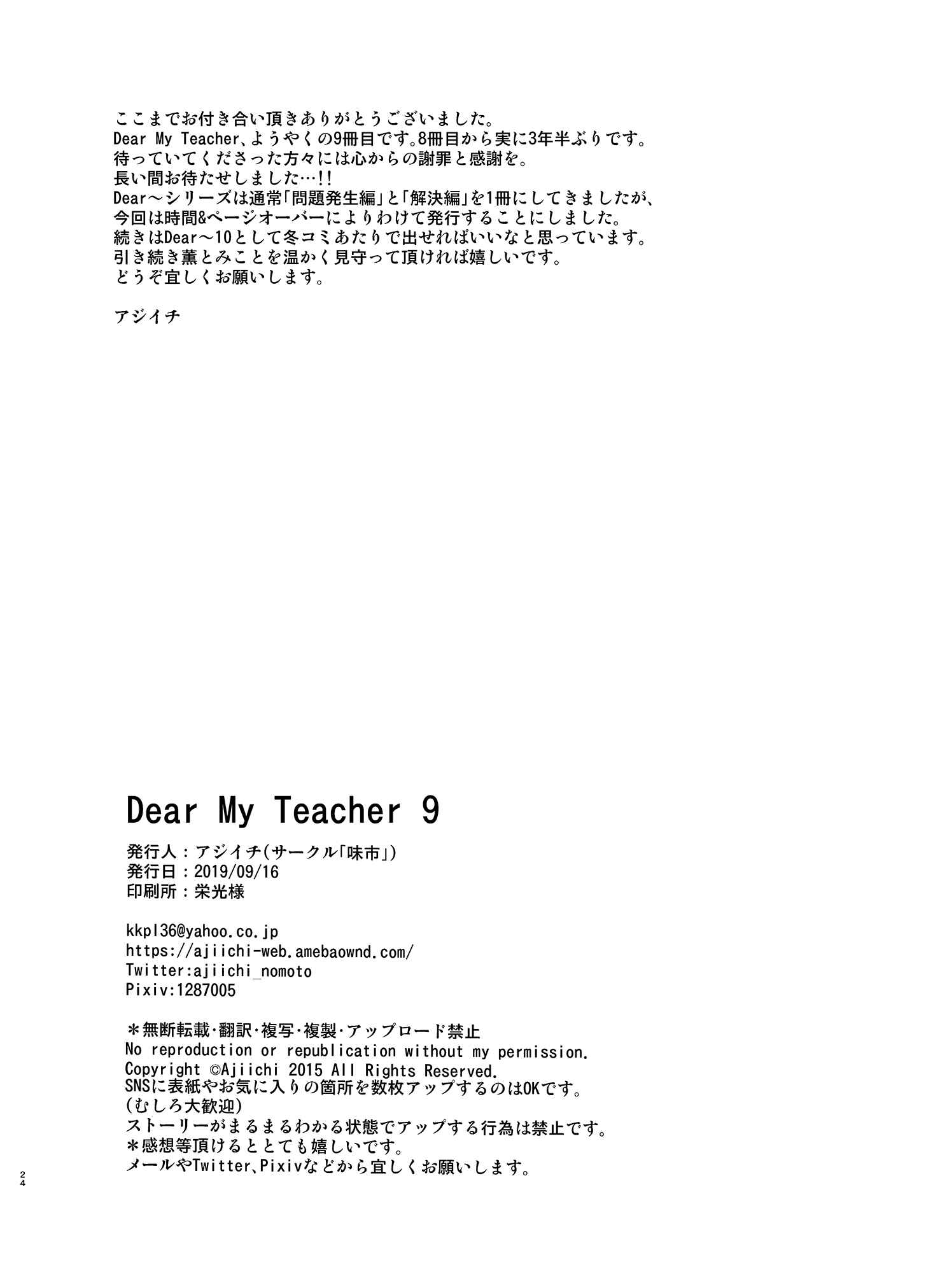 Page 24 Chapter 9 Dear My Teacher