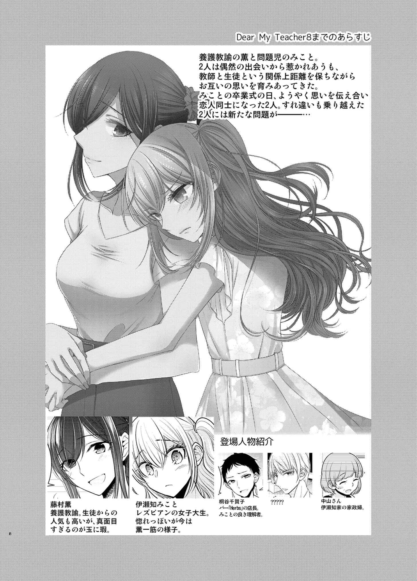 Page 8 Chapter 9 Dear My Teacher