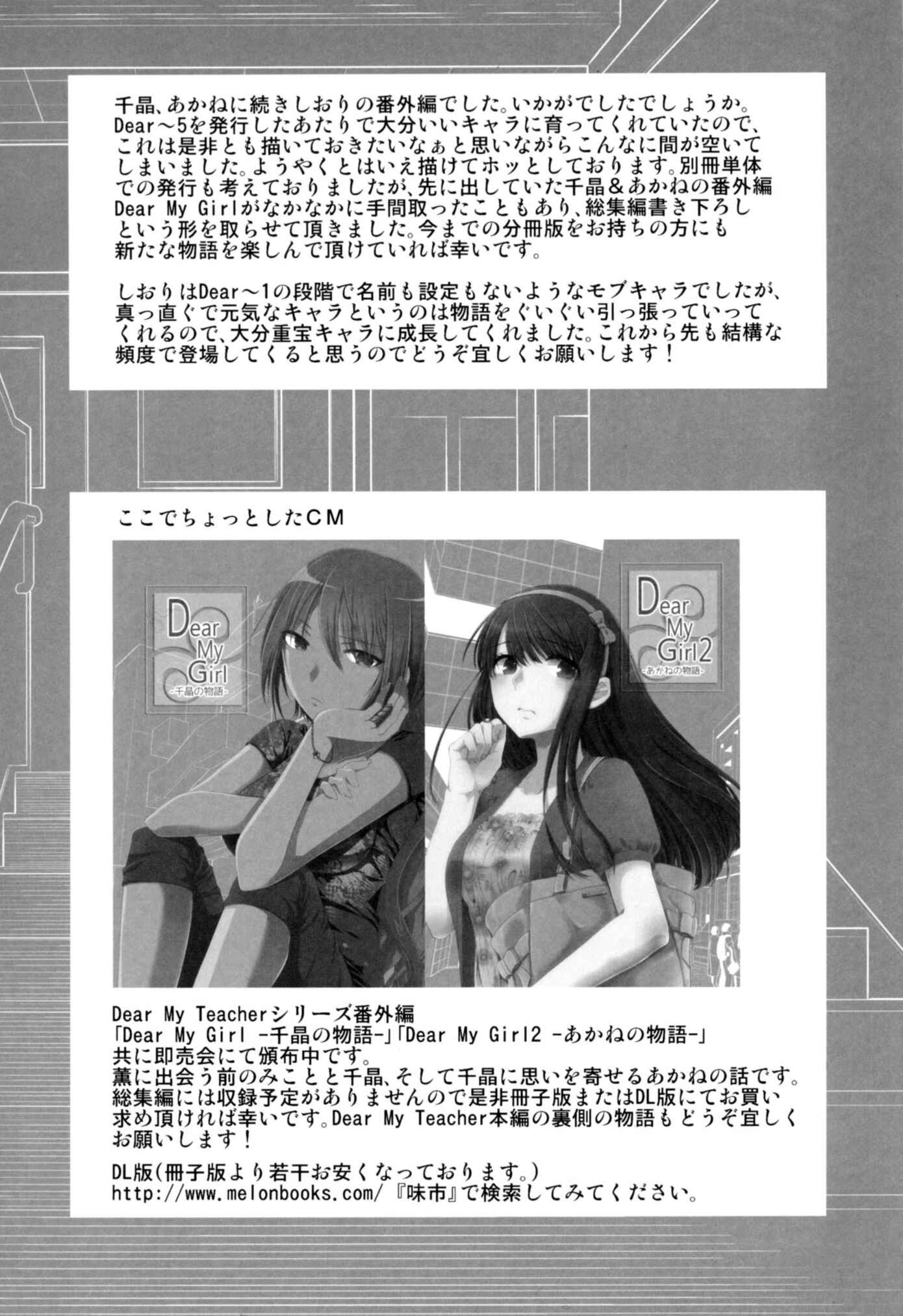 Page 27 Chapter 8.5 Dear My Teacher