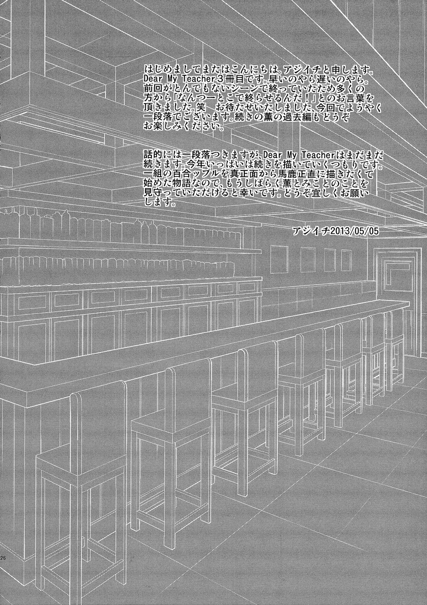 Page 25 Chapter 3 Dear My Teacher