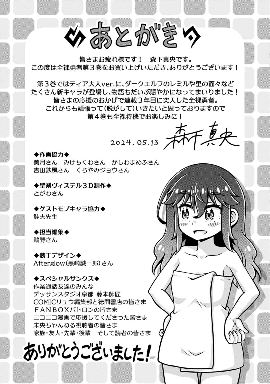 Page 9 Chapter 15.5 Isekai de Zenra Yuusha to Yobanaide
