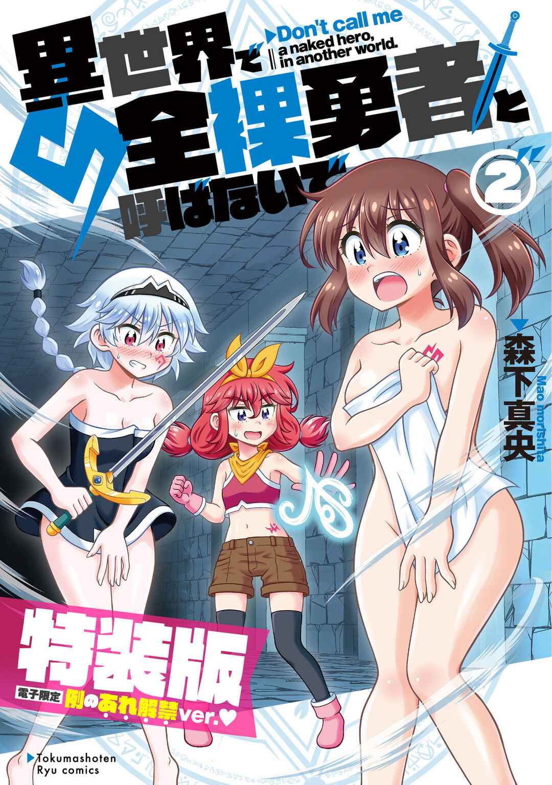 Page 1 Chapter 5 Isekai de Zenra Yuusha to Yobanaide