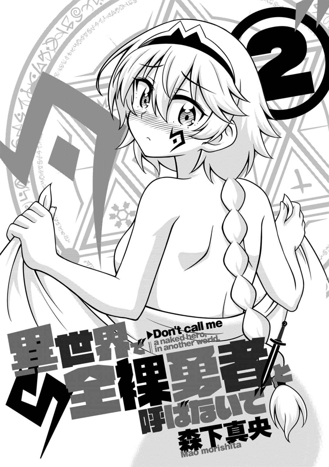Page 3 Chapter 5 Isekai de Zenra Yuusha to Yobanaide