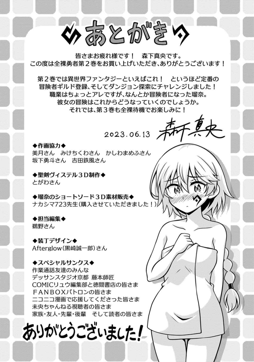 Page 5 Chapter 10.5 Isekai de Zenra Yuusha to Yobanaide
