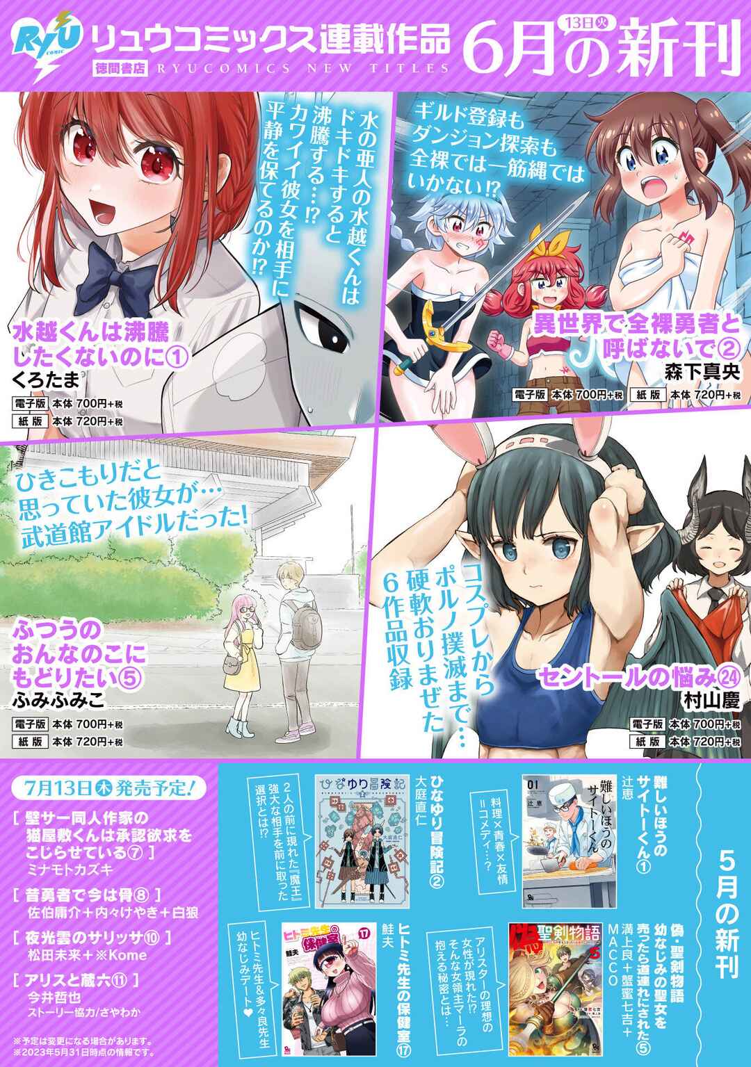 Page 8 Chapter 10.5 Isekai de Zenra Yuusha to Yobanaide