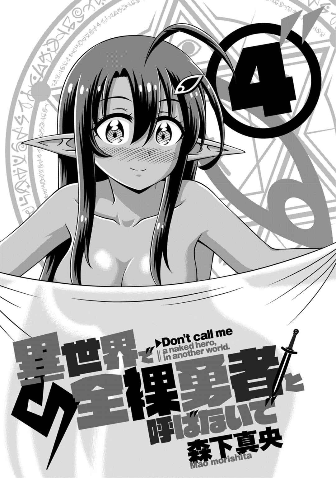 Page 3 Chapter 16 Isekai de Zenra Yuusha to Yobanaide