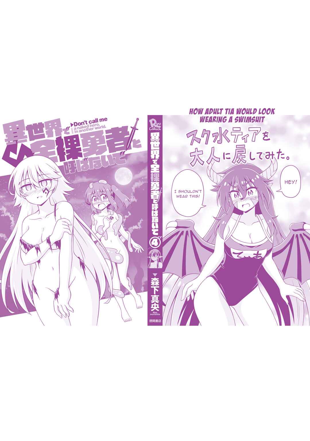 Page 12 Chapter 20.5 Isekai de Zenra Yuusha to Yobanaide