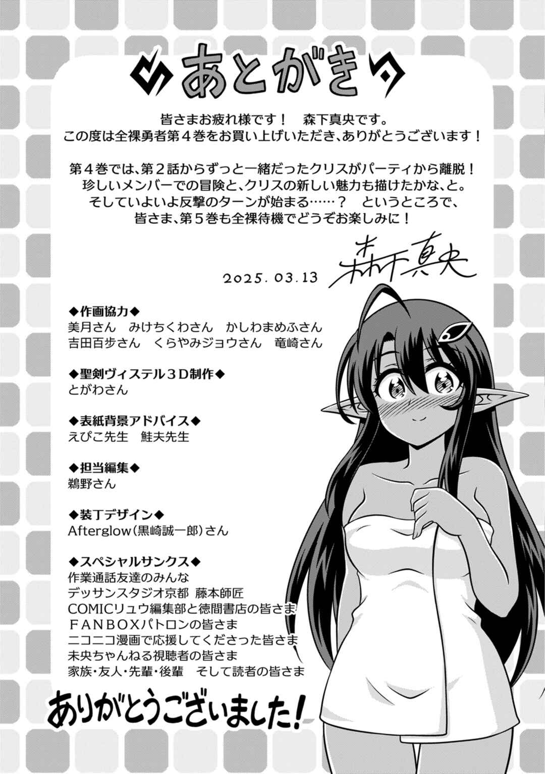 Page 9 Chapter 20.5 Isekai de Zenra Yuusha to Yobanaide