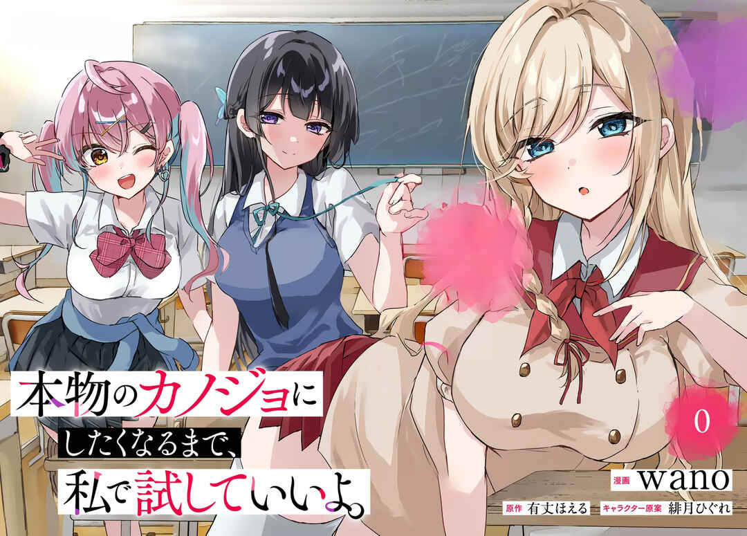 Page 2 Chapter 0 Honmono no Kanojo ni Shitakunaru Made, Watashi de Tameshite Ii yo.