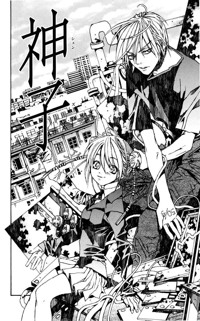 Page 3 Chapter 2 Sakura Yuki: Ichtys Sakuhinshuu