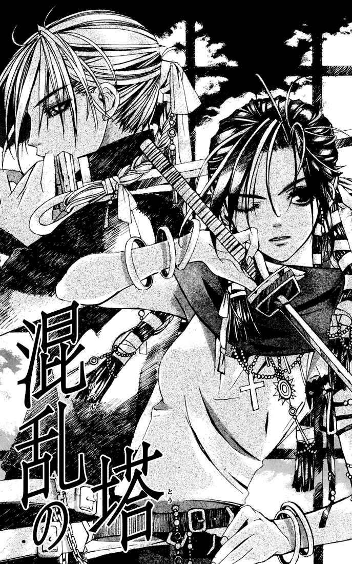 Page 4 Chapter 4 Sakura Yuki: Ichtys Sakuhinshuu