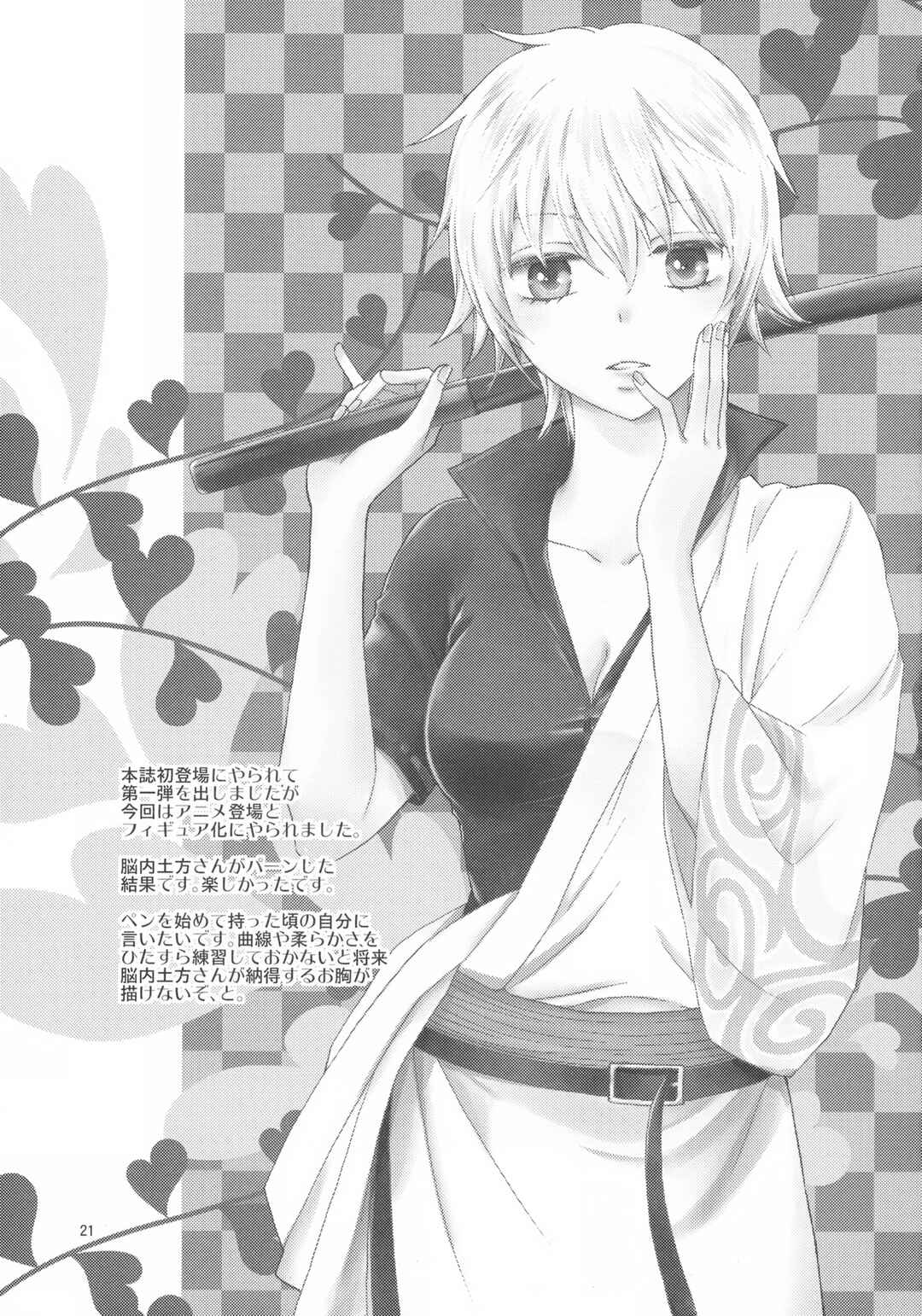 Page 20 Chapter 1 Ginko-san o Medetaosu Hon. 2