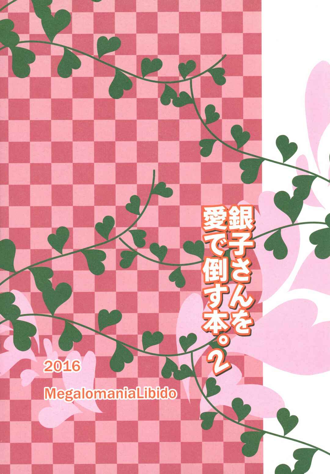 Page 3 Chapter 1 Ginko-san o Medetaosu Hon. 2