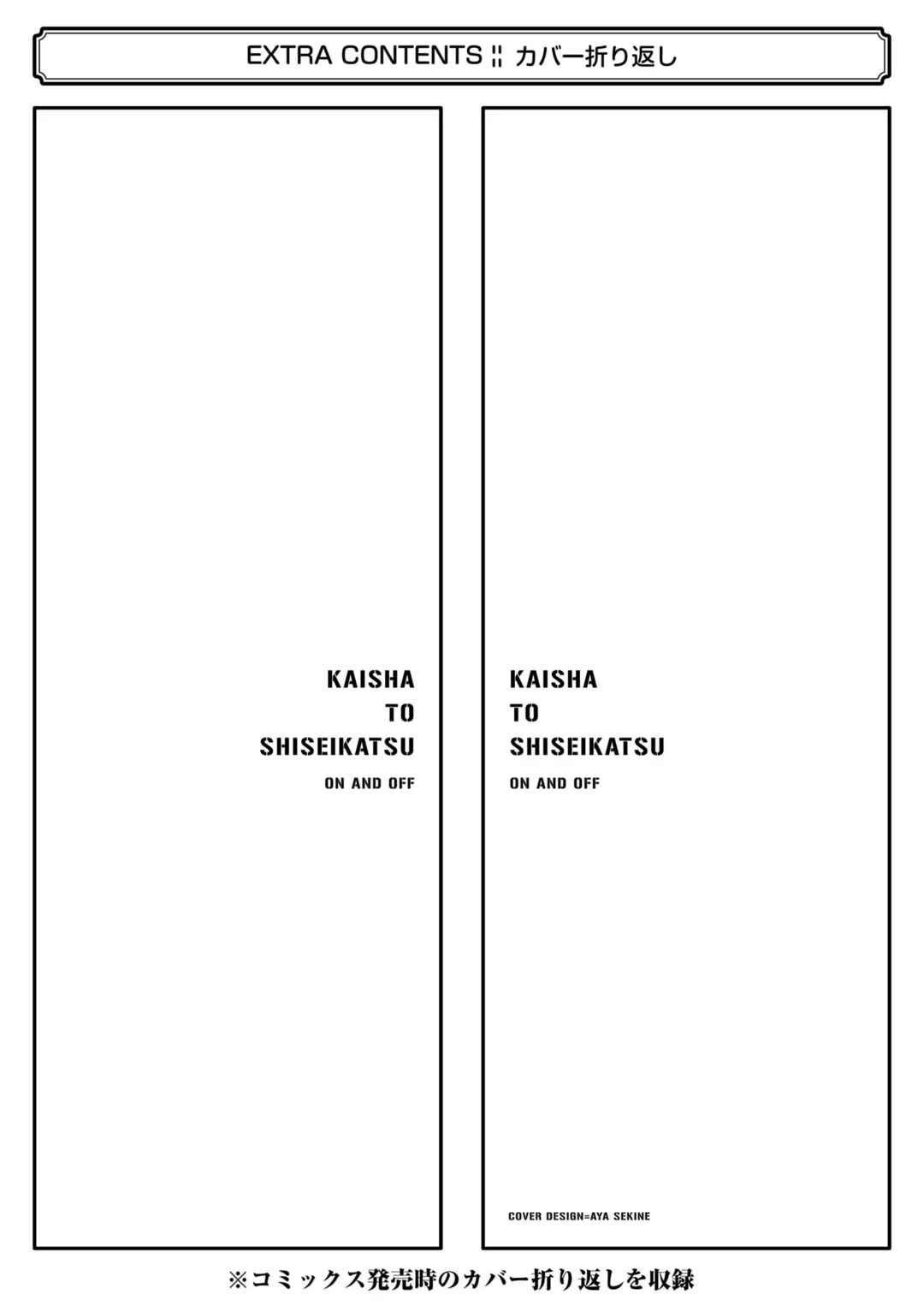 Page 4 Chapter 6.5 Kaisha to Shiseikatsu: On to Off