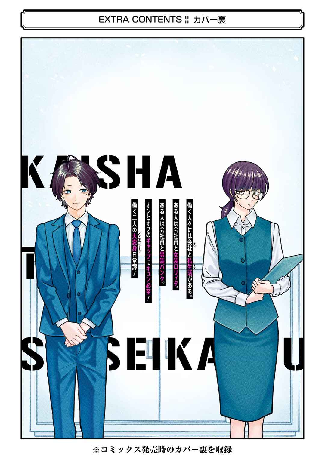 Page 7 Chapter 6.5 Kaisha to Shiseikatsu: On to Off