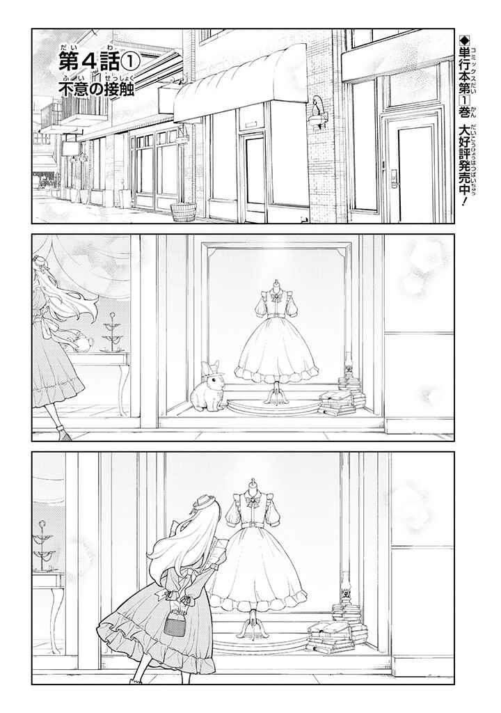 Page 1 Chapter 4 Kaisha to Shiseikatsu: On to Off
